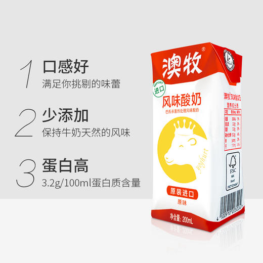 澳牧高端进口酸奶10盒装 商品图3
