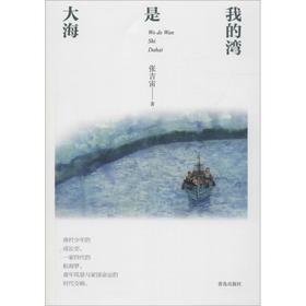 我的湾是大海
