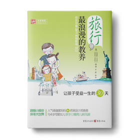 旅行，最浪漫的教养
