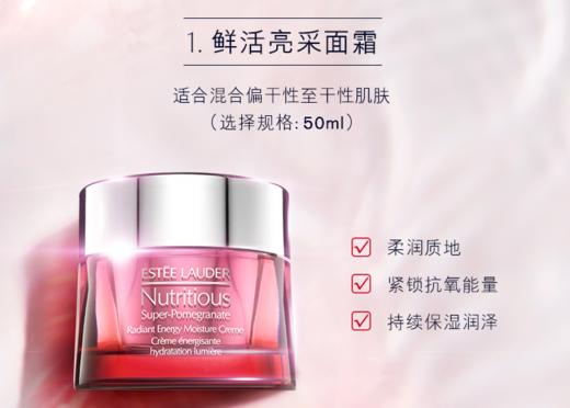 雅诗兰黛鲜活亮采红石榴面霜50ml 商品图1