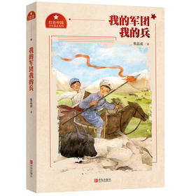 我的军团我的兵