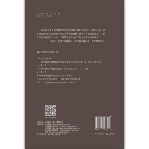 张友良日记选编——1956年城市规划工作实录 商品图1