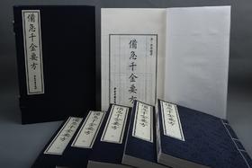 江户影宋刻《备急千金要方》