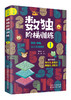 《数独阶梯训练》4册 送10节黄中华视频课 每天几分钟，让娃练出强大脑！ 商品缩略图9