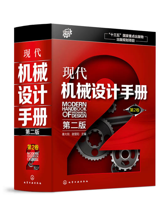 现代机械设计手册（第二版） 第2卷 商品图3