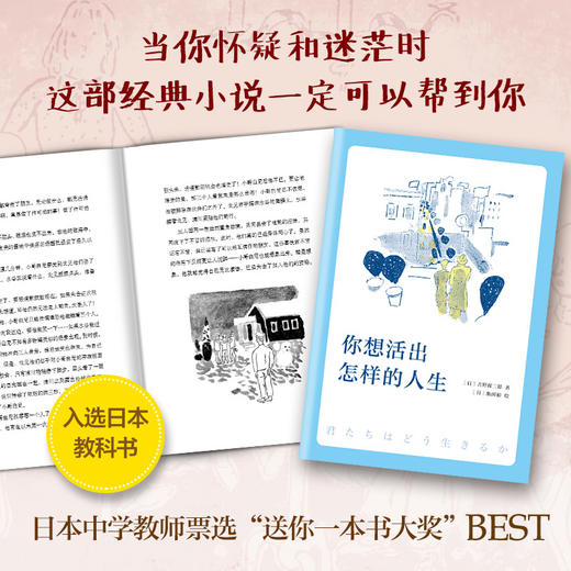 你想活出怎样的人生 商品图4
