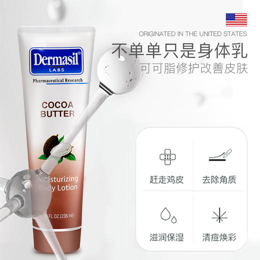 【你的肌肤闺蜜】DermasiL保湿身体乳三款可选| 改善干燥 高效保湿 滋润修复 商品图7