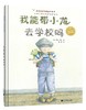 19年7月新书 《我能带小龙去学校吗》（比）泰尼.罗伯 著 商品缩略图0