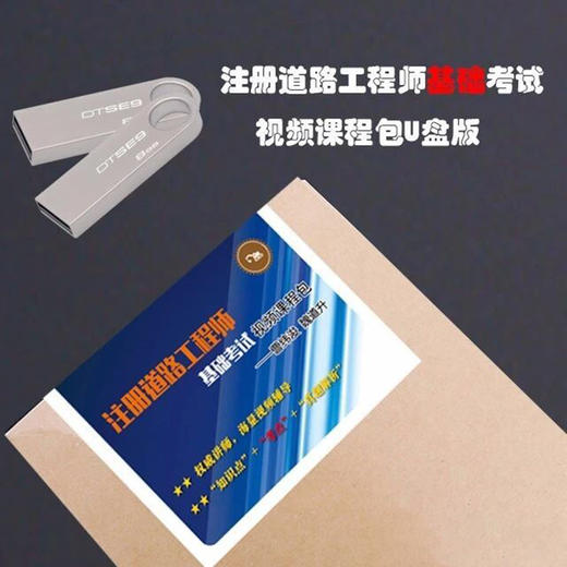 注册道路工程师离线视频基础教程 商品图1