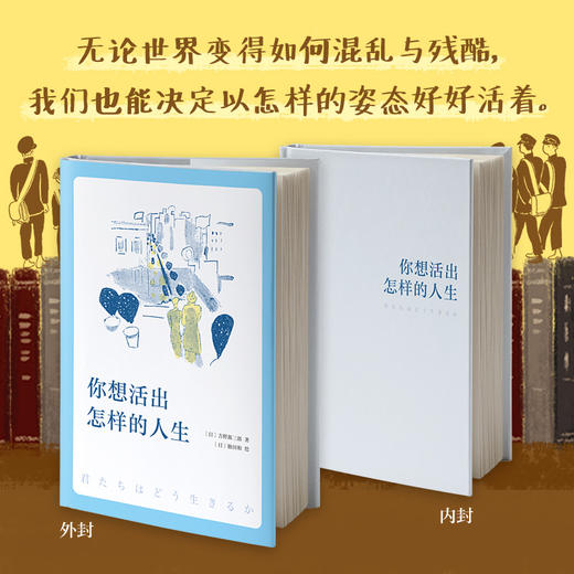 你想活出怎样的人生 商品图3