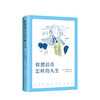你想活出怎样的人生 商品缩略图0