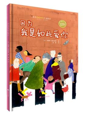 19年7月新书 《因为我是如此爱你》 （比）米勒贾·普拉格曼 著