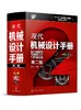 现代机械设计手册（第二版） 第2卷 商品缩略图0
