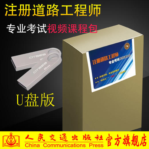 注考网 注册岩土工程师专业考试视频教程 专业考试视频 注册岩土视频 商品图0