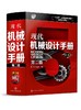 现代机械设计手册（第二版） 第5卷 商品缩略图0