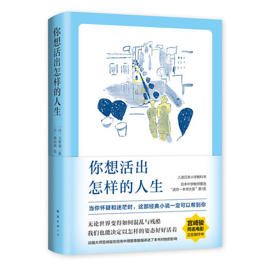 你想活出怎样的人生 商品图2