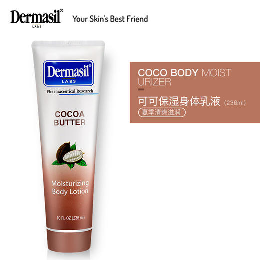 【你的肌肤闺蜜】DermasiL保湿身体乳三款可选| 改善干燥 高效保湿 滋润修复 商品图5