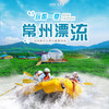 【妈网亲子】 8/17 18 拥抱19°C的夏天！茅山度假区，夏日亲水探险好去处！丛林漂流、萌宠乐园、五大博物馆....您的首选野趣旅游度假区！ 商品缩略图0