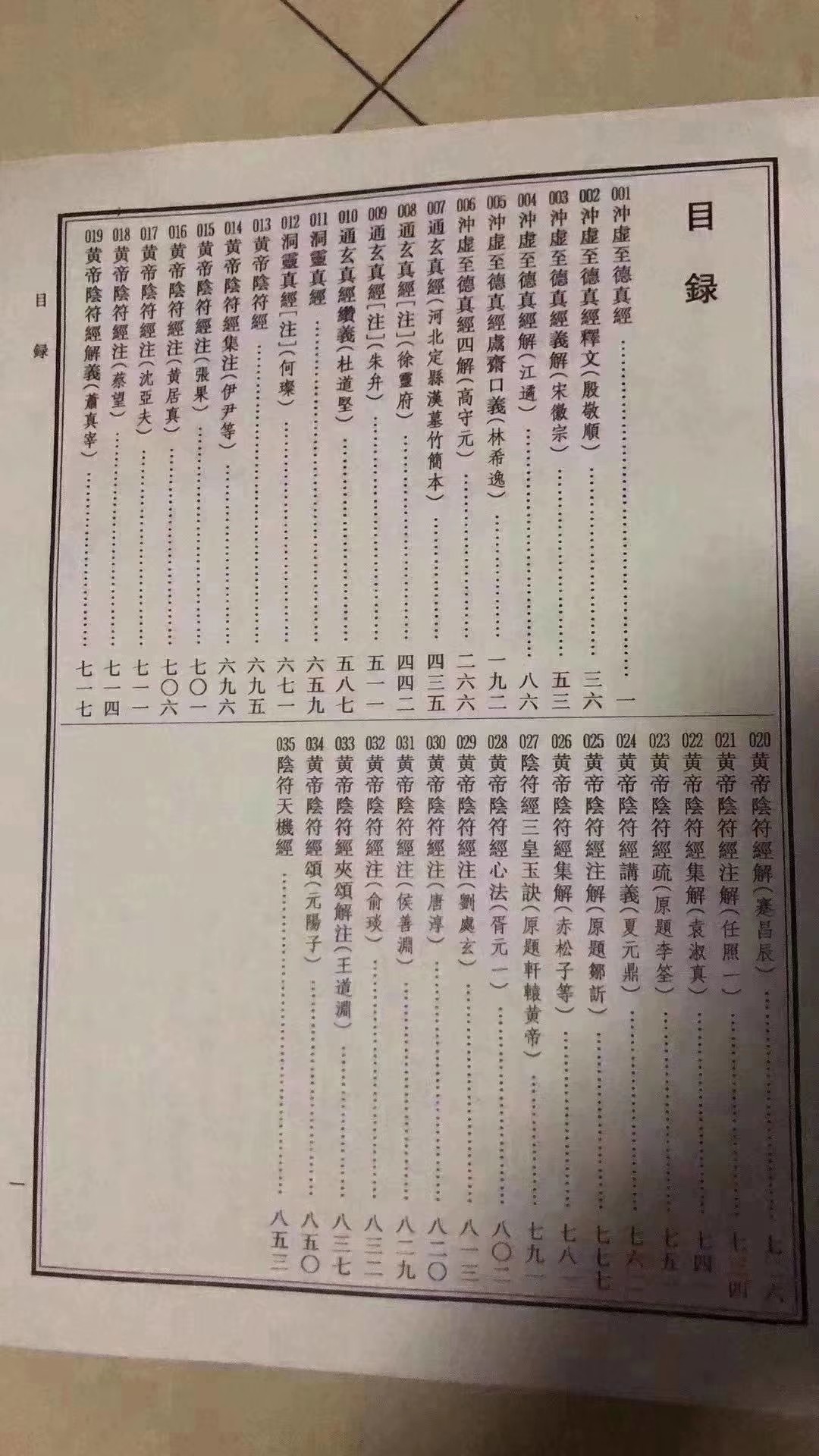 中华道藏全套四十九册,一套包邮