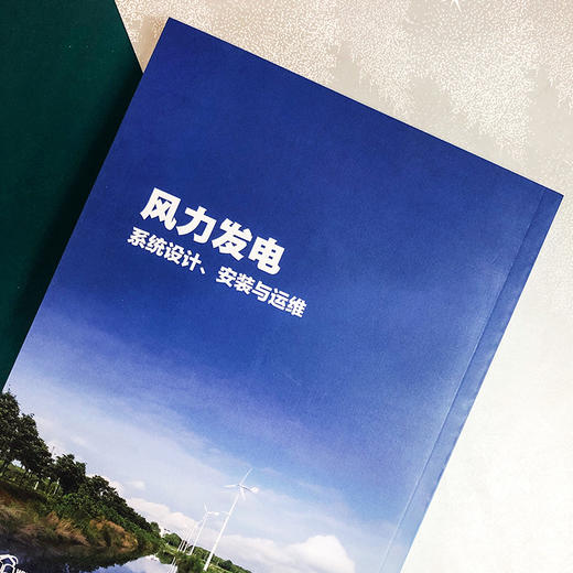 风力发电系统设计、安装与运维 商品图5