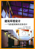 环境设计系列图书 商品缩略图7