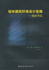 环境设计系列图书 商品缩略图4