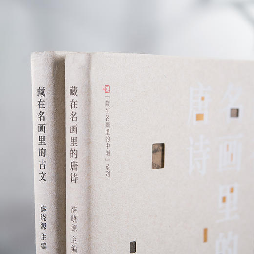 《藏在名画里的古文/唐诗》| 赏稀世名画，读经典诗篇，富养你的灵魂 商品图4