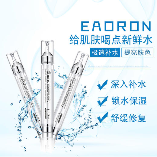 澳洲进口Eaoron水光针镁白精华胶囊 淡BAN抗氧化补水保湿涂抹式第五代水光针精华液 商品图4