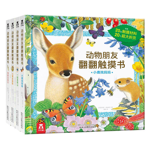 动物朋友翻翻触摸书系列（全4册） 0-3岁 原价：328/套 商品图0