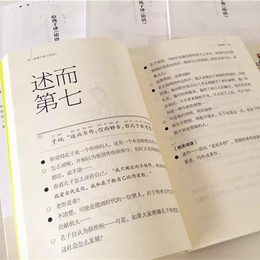 给孩子讲论语(全4册) 注音+注释+解读 孔子儒家经典大学中庸论语 商品图6