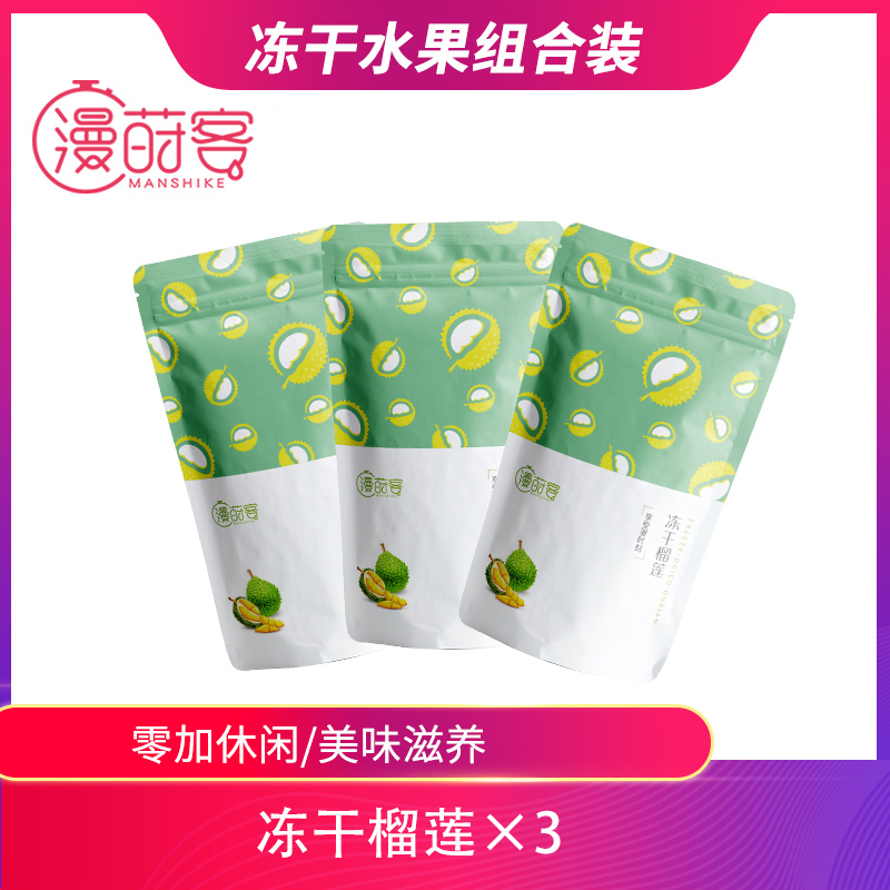 【漫莳客榴莲干28g】冻干榴莲三连包休闲小零食小吃水果干果