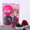 石屏杨梅蜜饯杨梅干果脯休闲零食，120g*2袋 商品缩略图6