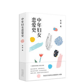 中年妇女恋爱史