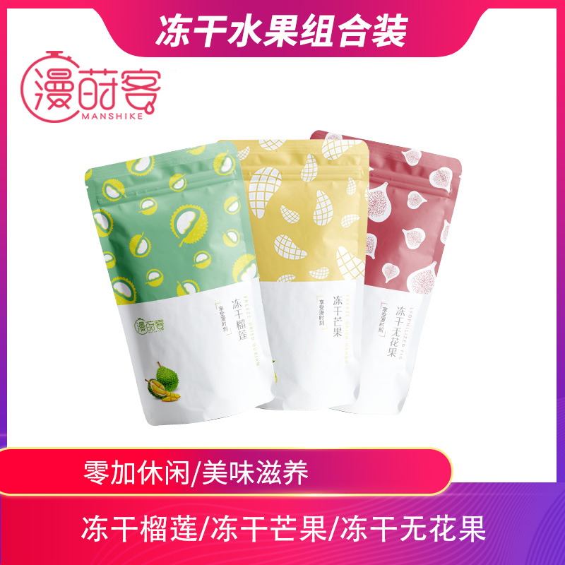 【漫莳客】冻干榴莲28g冻干芒果18g冻干无花果20g休闲小零食小吃水果干果