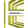 环境设计系列图书 商品缩略图0
