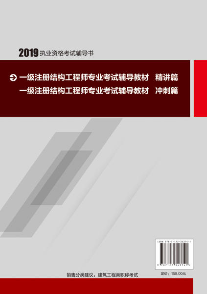 一级注册结构工程师专业考试辅导教材. 精讲篇 商品图1