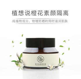 橙花素颜霜，轻轻一抹晒不黑，清爽白皙不花妆 