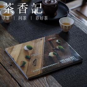 茶香记 《玩苔藓》 日本NHK  六位日本园艺名师执笔 苔藓制作 苔藓庭院 河南科技技术出版社