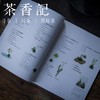 茶香记 《玩苔藓》 日本NHK  六位日本园艺名师执笔 苔藓制作 苔藓庭院 河南科技技术出版社 商品缩略图3
