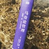 《马奇论管理（精装版）》全球200位管理学家一致票选“大师心目中的大师”，论述组织决策、创新、领导力与管理学的真谛。 商品缩略图2