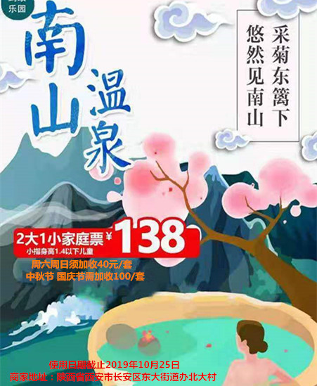 西安 138元抢南山温泉2大 1小门市价524元 家庭套票 冰爽室外泳池 32室内外汤池任性泡