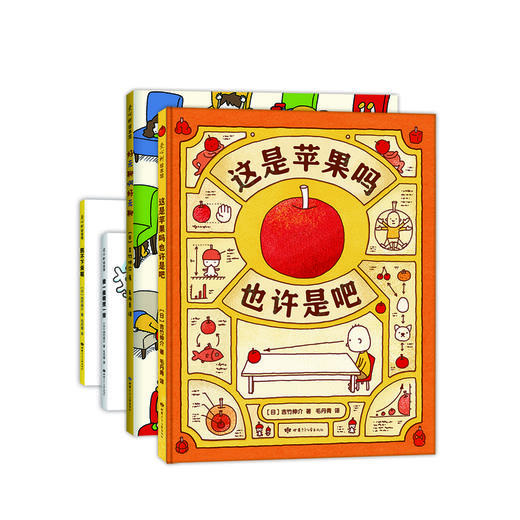 【0-3岁】吉竹伸介想象力绘本系列（套装共4册） 商品图0