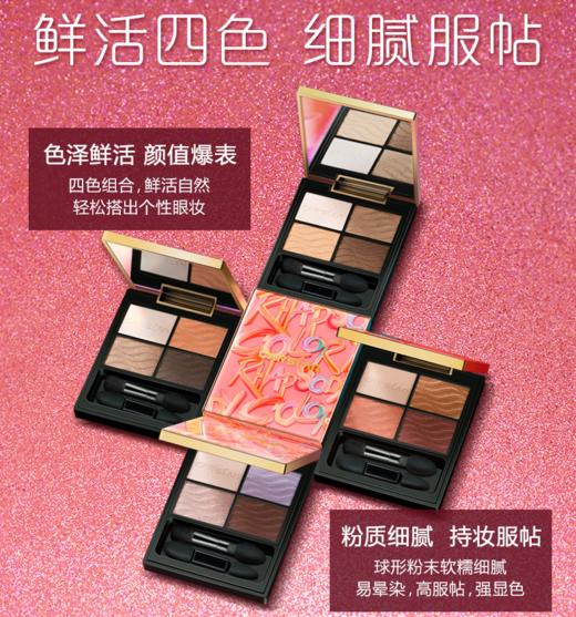 卡姿兰乐色迷潮四色眼影盘 商品图1