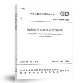 GB/T50357-2018　历史文化名城保护规划标准