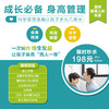 【温州地区专享】身高管理评估套餐 商品缩略图0