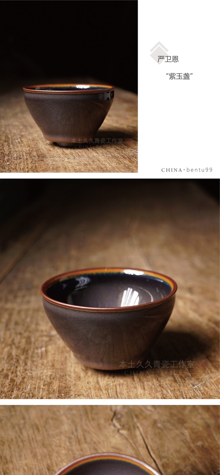 严卫恩纯手工杯 龙泉青瓷功夫茶道普洱茶杯单杯铁胎主人杯 紫玉盏