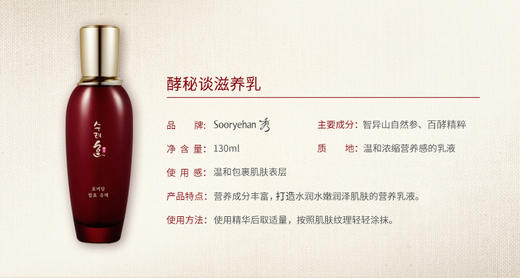 秀雅韩酵秘谈  滋养乳   150ml 商品图2