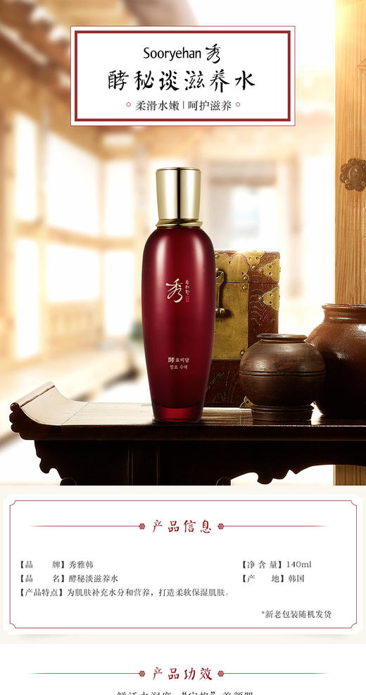 秀雅韩酵秘谈   滋养水   150ml 商品图0