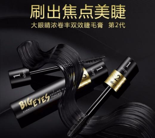 卡姿兰大眼睛浓卷丰双效睫毛膏  10g 商品图1