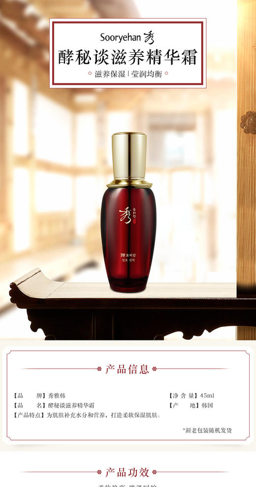 秀雅韩酵秘谈  滋养精华霜 商品图0